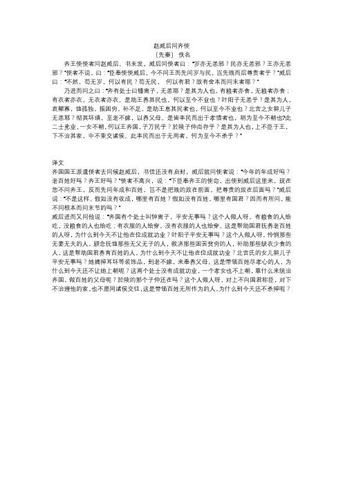 赵威后问齐文言文翻译