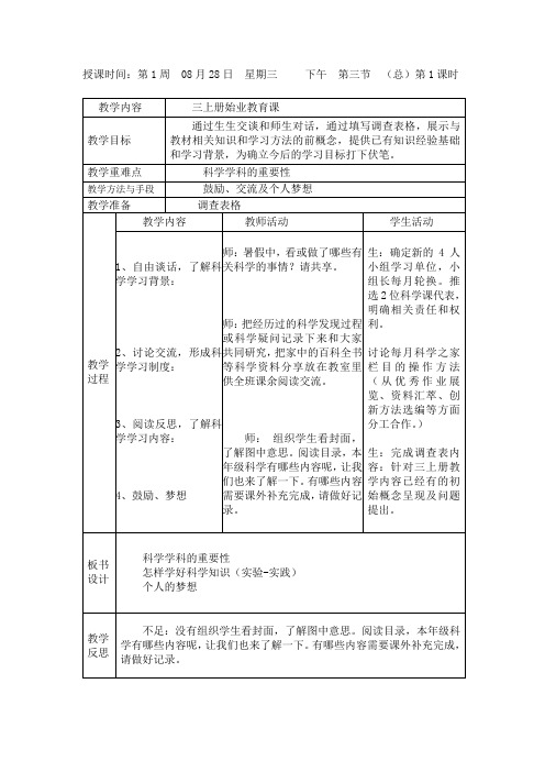 一年级数学第一课时三上册始业教育课教学设计