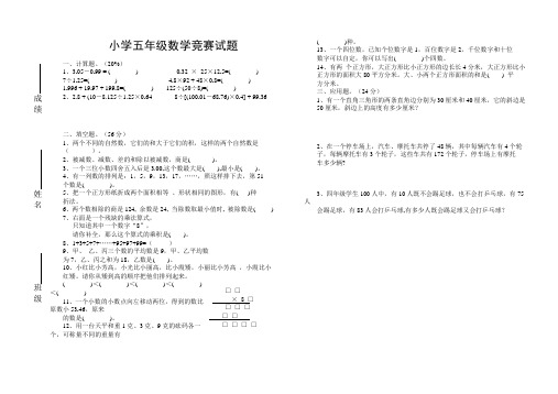 小学五年级数学竞赛试题(下册)