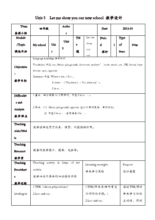 2019秋广州版英语四年级上册module_3_unit_5《let_me_show_you_our_new_school_》教案【精品】