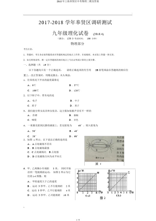 2018年上海奉贤区中考物理二模及答案