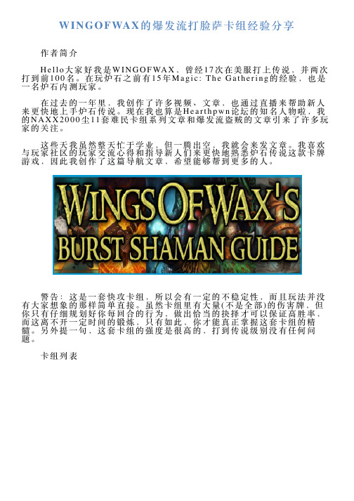 WINGOFWAX的爆发流打脸萨卡组经验分享