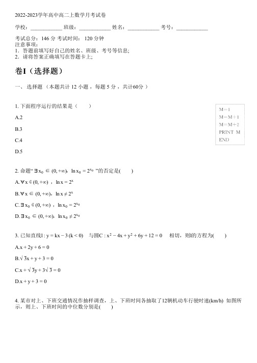 2022-2023学年北师大版高二上数学月考试卷(含解析)