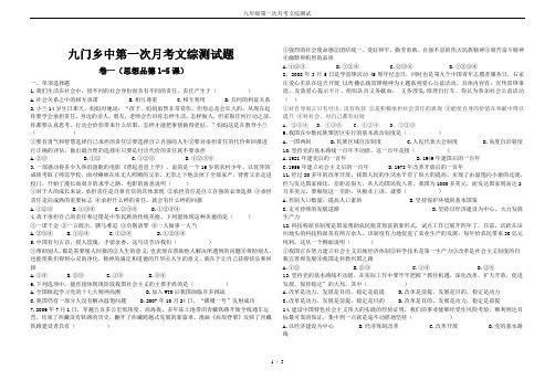 九年级第一次月考文综测试