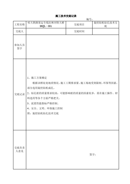 旋挖钻孔技术交底