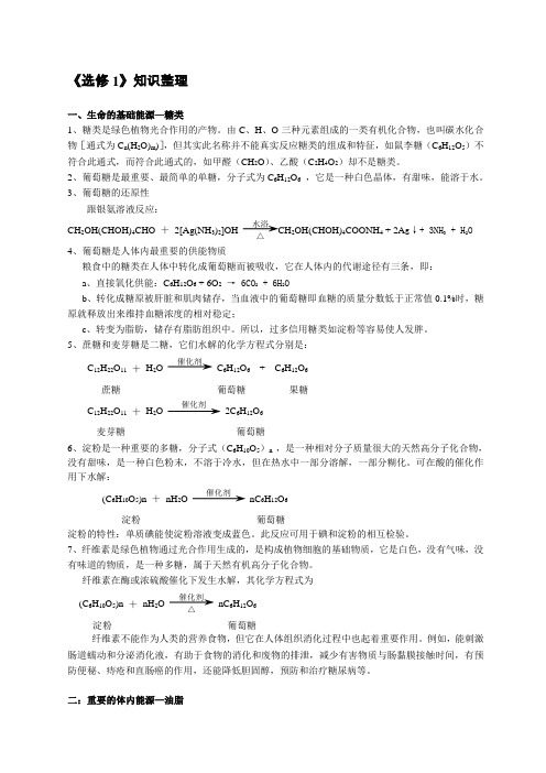 《选修1》知识整理