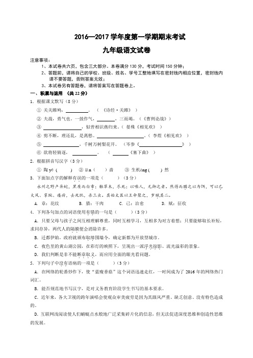 江苏省江阴市2017届九年级上学期期末考试语文试题