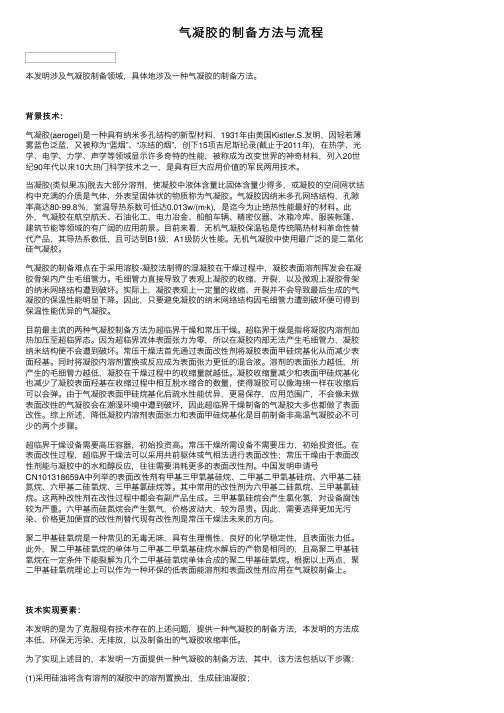 气凝胶的制备方法与流程