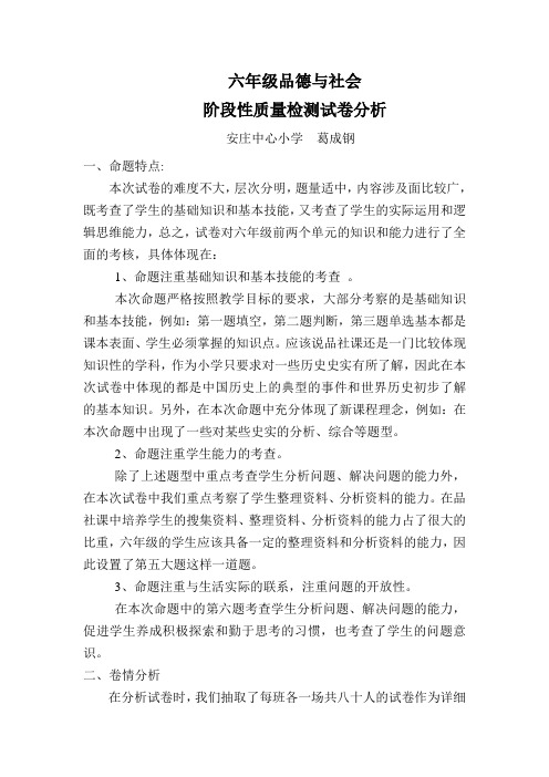 六下品社试卷分析