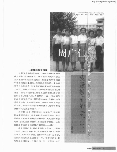 周广仁——我最敬爱的老师(上)