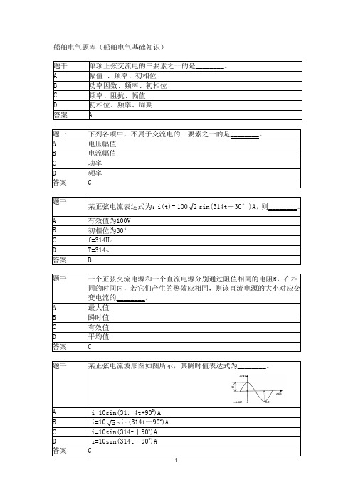 船舶电气题库