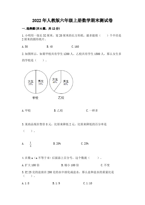 2022年人教版六年级上册数学期末测试卷及参考答案(综合卷)