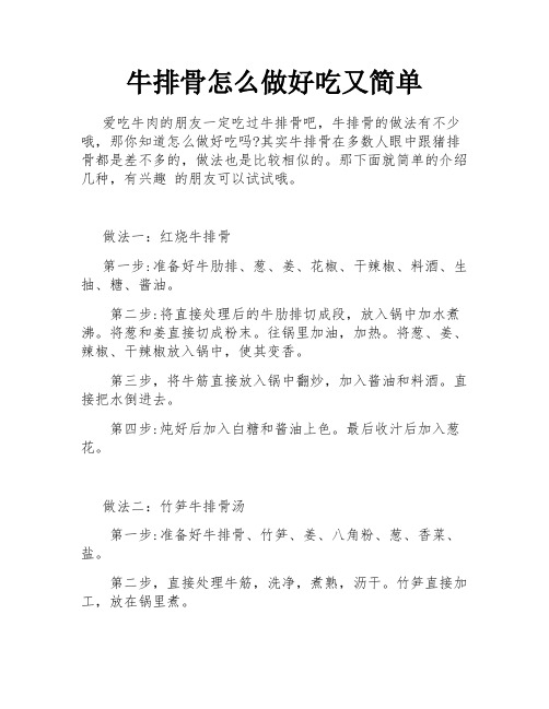 牛排骨怎么做好吃又简单