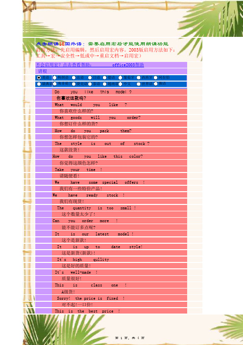 44句经典英语现场销售对话