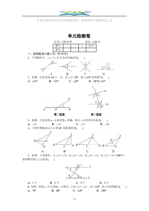 湘教版七年级数学下册第二章单元检测卷及答案.docx