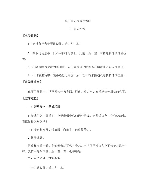 青岛版二年级科学下册精品教案-青岛版二年级科学下册教案