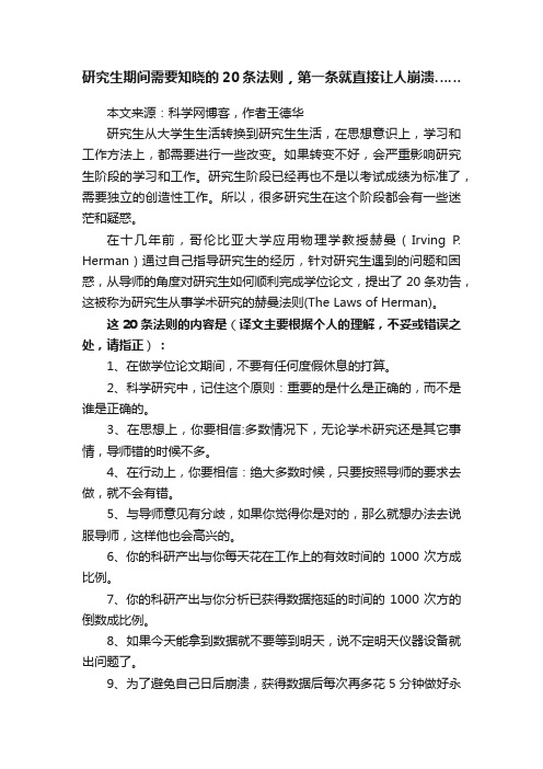 研究生期间需要知晓的20条法则，第一条就直接让人崩溃……