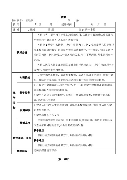 四年级下册数学奥数教案-14 小数(第一课时) 全国通用