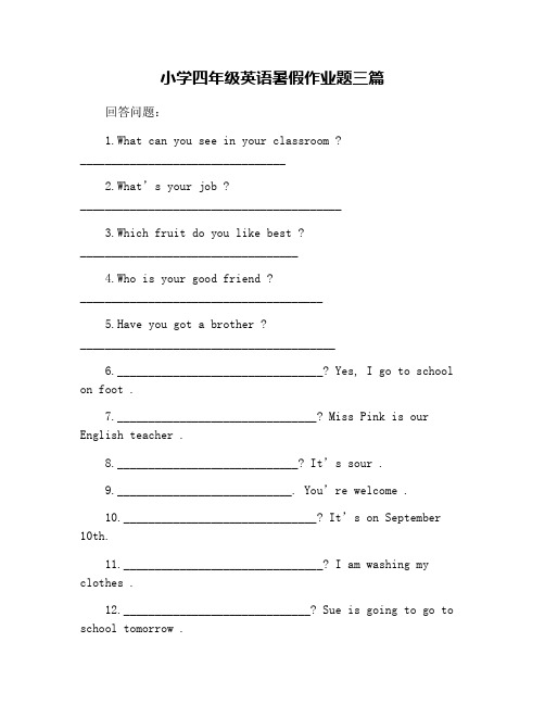 小学四年级英语暑假作业题三篇