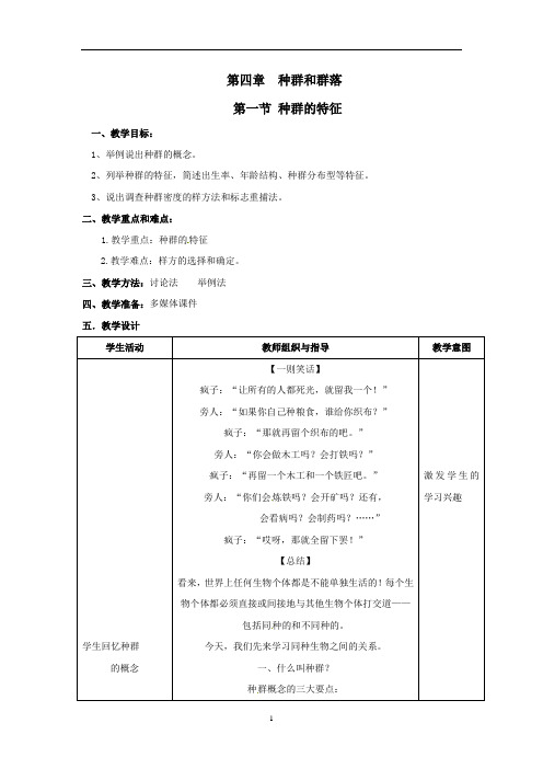 种群特征教案