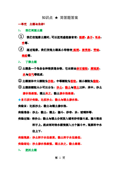 三年级科学知识点基础训练册简答题答案