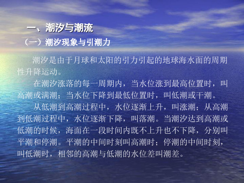 海水的运动PPT课件