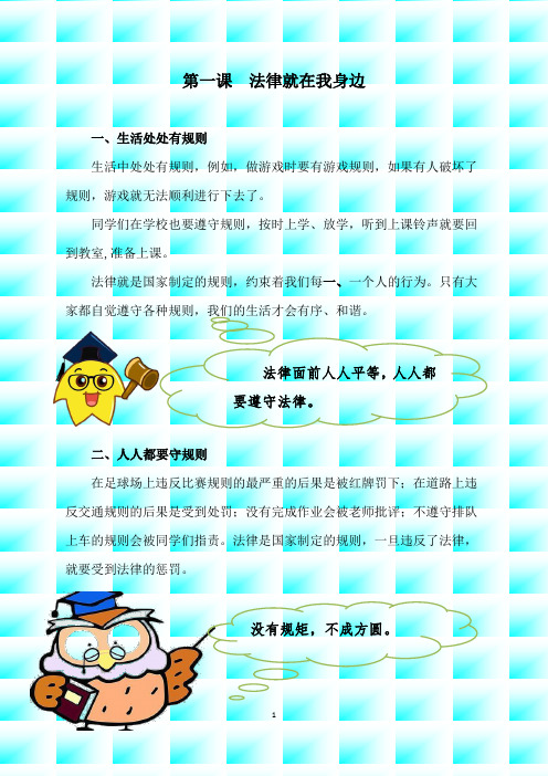 法律讲堂校本教材
