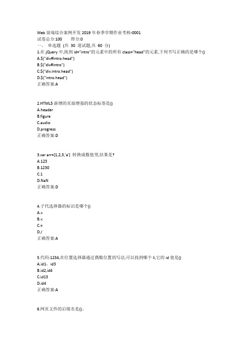 东师《Web前端综合案例开发》2019年春季学期期末考核1答案