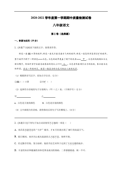 甘肃省武威第九中学、武威第十三中学等2020-2021学年八年级上学期期中考试语文试题