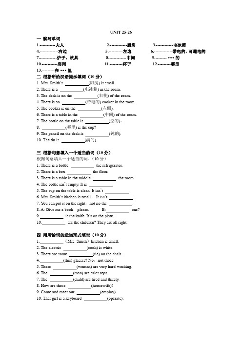 新概念一册练习题lesson25-26