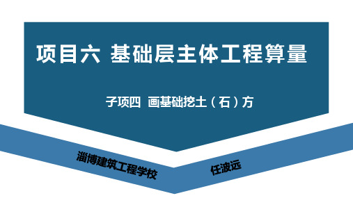 广联达BIM土建钢筋算量软件(二合一)及计价教程课件6-4