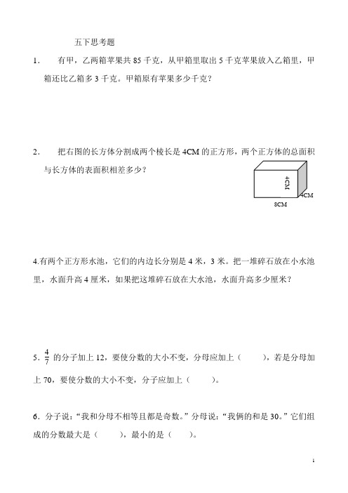 [五年级数学]思考题