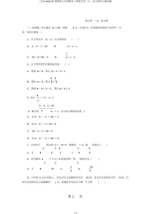 (完整word版)冀教版七年级数学上册第五章一元一次方程单元测试题