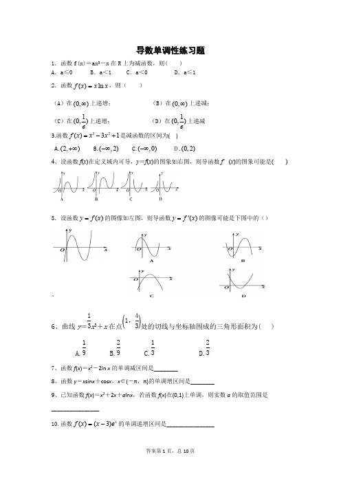 (建议下载)导数的单调性练习题