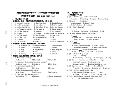 安徽西园中学2007-2008学年度第二学期期中考试七年级英语卷及答案08423人教版