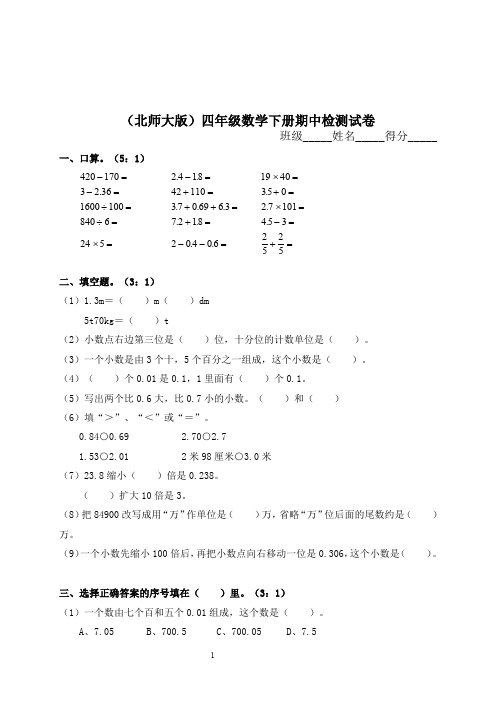 北师大版小学四年级下册数学期中测试题及答案