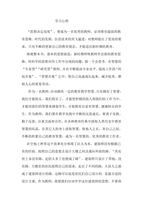 好教师必学的5项教育新思维