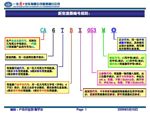 新变速器编号规则