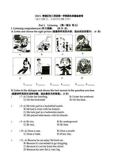 2019年青浦区初三英语一模(图文)