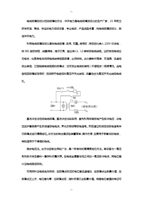 电缆故障测试仪检测故障的方法