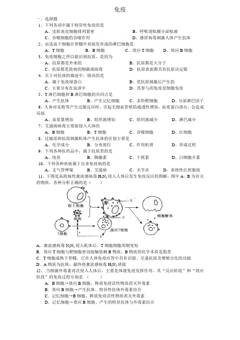 下列各项中属于特异性免疫的是