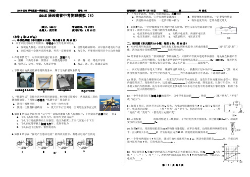 2015届云南省中考物理模拟(4)