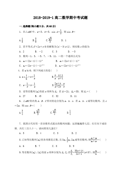 甘肃省镇原县镇原中学2018-2019学年高二上学期期中考试数学试题