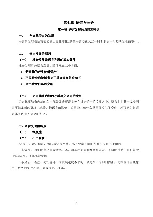 第七章_语言与社会