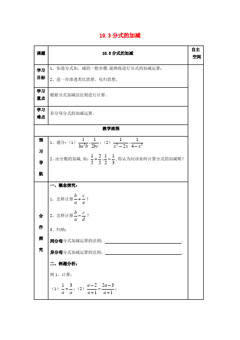 2018_2019学年八年级数学下册10分式10.3分式的加减导学案无答案新版苏科版_25