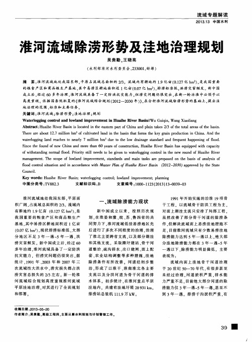 淮河流域除涝形势及洼地治理规划