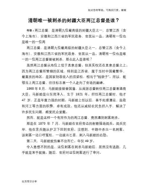 历史趣谈清朝唯一被刺杀的封疆大臣两江总督是谁？