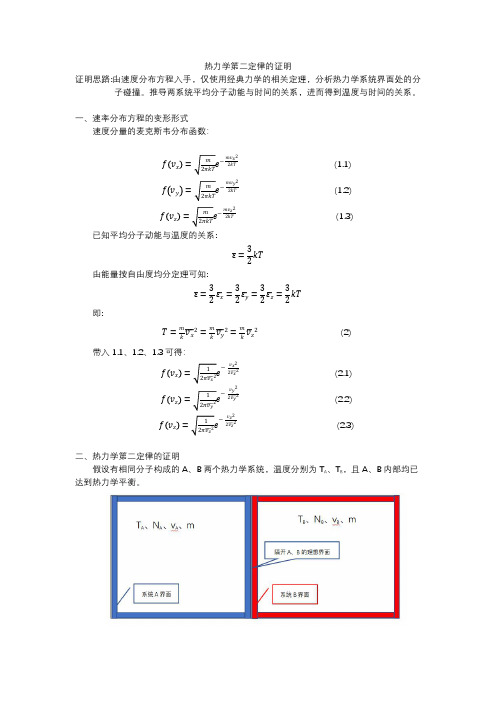 热力学第二定律的证明