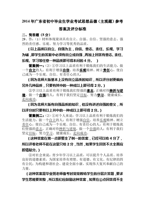 2014年广东省初中毕业生学业考试思想品德(主观题)答案