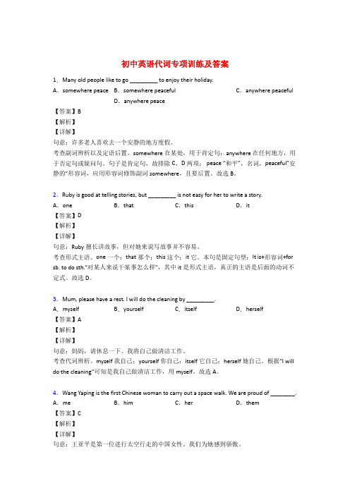 初中英语代词专项训练及答案